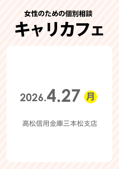 キャリカフェ