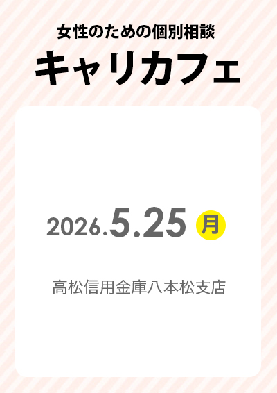 キャリカフェ